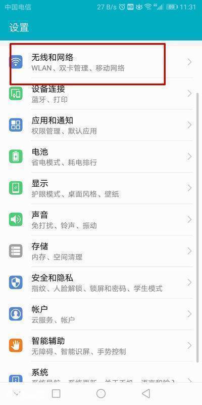 华为手机上网速度慢了,怎么办? 华为手机上网速度慢,怎么办?-图片2